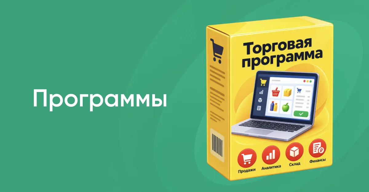 Программное обеспечение для ЕГАИС