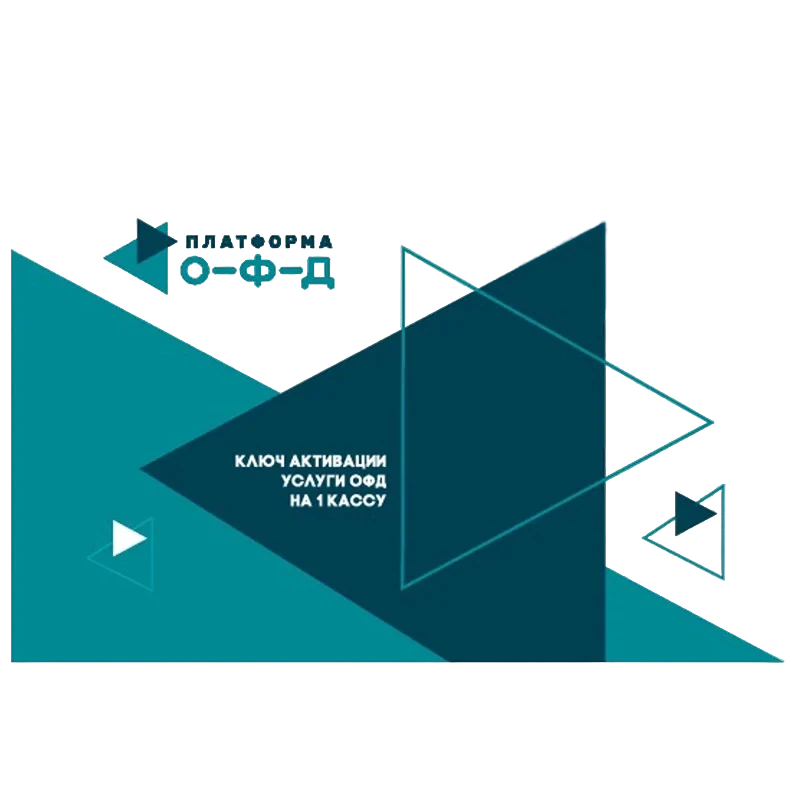 Код активации Платформа ОФД на 15 мес