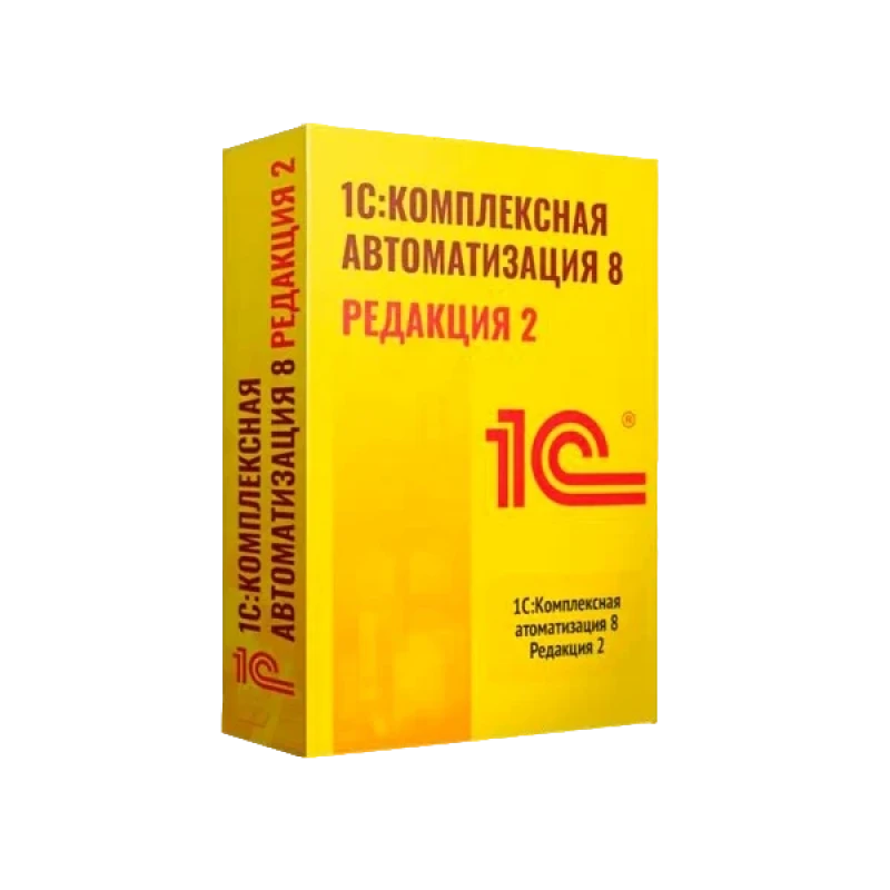 1С:Комплексная автоматизация 8. Редакция 2